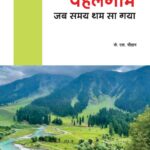 संयुक्त निदेशक के एस चौहान ने मुख्यमंत्री को भेंट की अपनी पुस्तक
