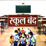 ऑरेंज अलर्ट का असर: भारी बारिश के खतरे को देखते हुए बागेश्वर में कक्षा 12 तक के सभी स्कूल और आंगनबाड़ी केंद्र आज रहेंगे बंद